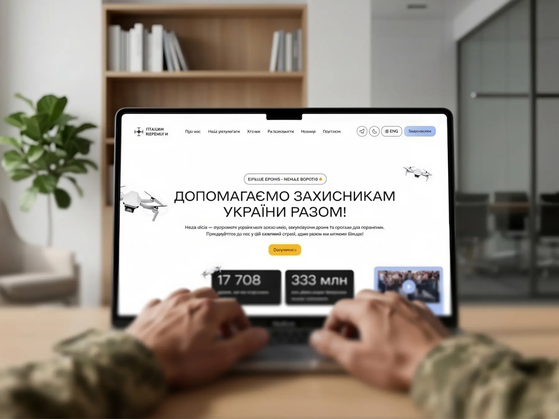 Ukrainian Charity Fund — Сайт фонду підтримки захисників, де головне — донат