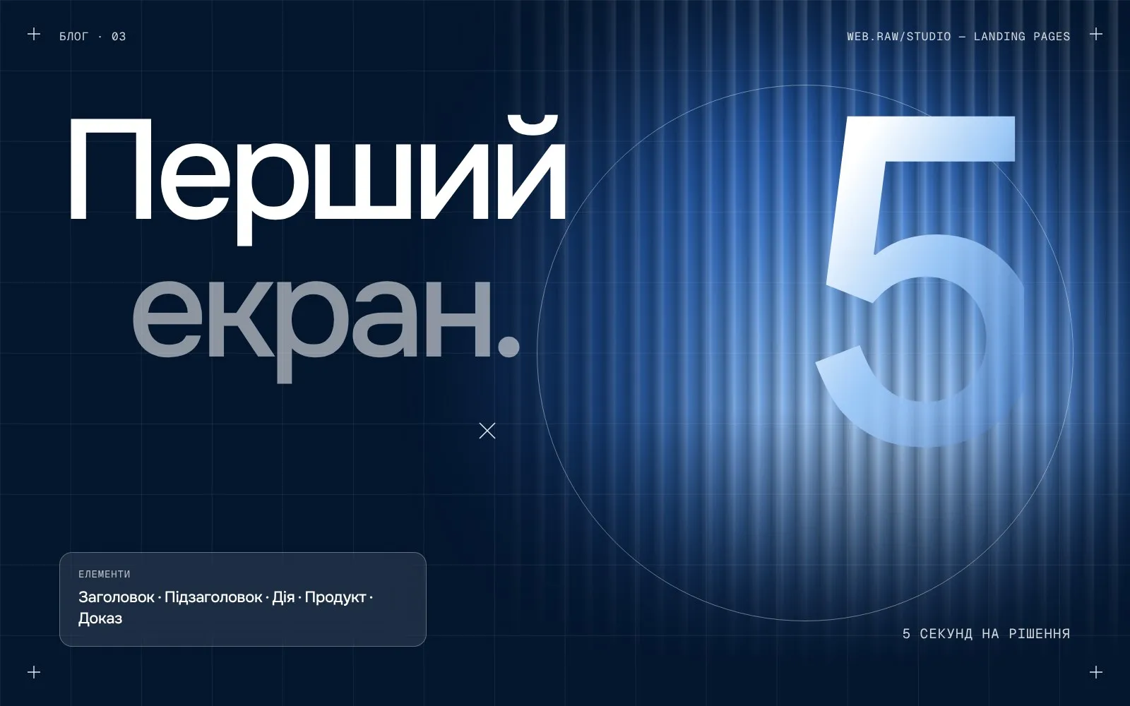 Що має бути на першому екрані SaaS-лендінгу