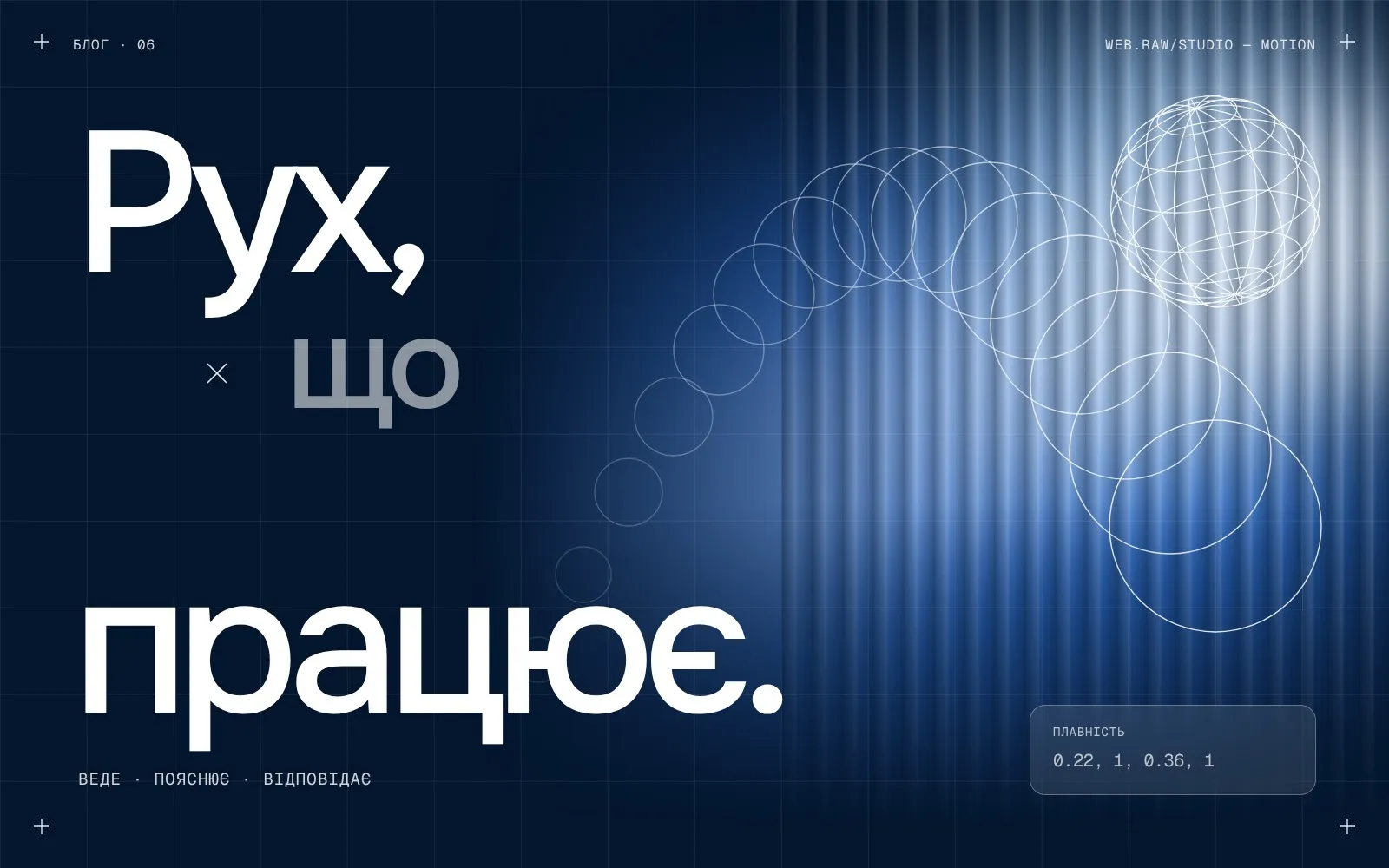 Анімація на сайті: коли допомагає, а коли заважає